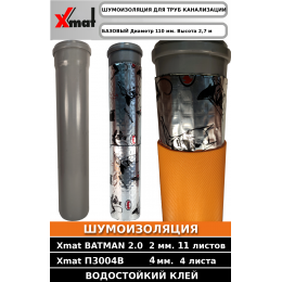 Комплект шумоизоляции для канализационной трубы Базовый (BATMAN 2.0 - 11л + П3004В - 4л)